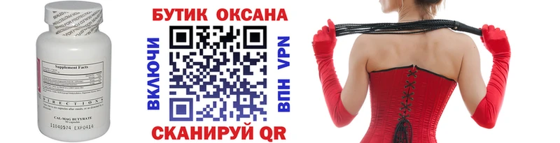БУТИРАТ 1.4BDO  магазин    Скопин 